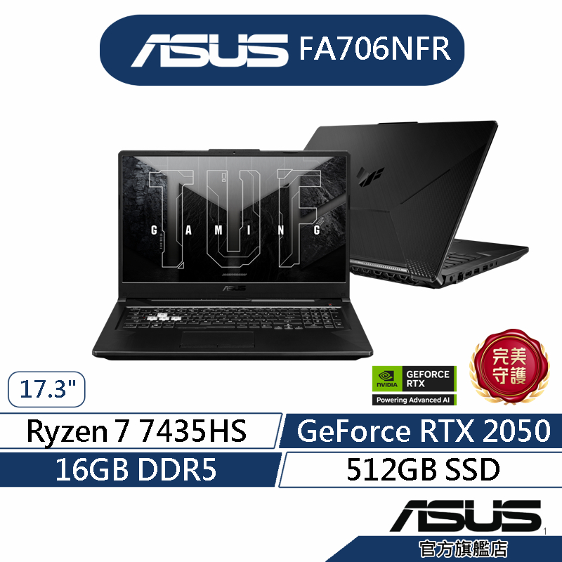 ASUS TUF Gaming A17 FA706NFR 17.3吋電競筆電(R7/16G/512G/RTX2050)