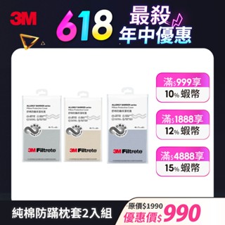 3M新一代純棉防蹣枕套2入組-北歐藍/奶油米/清水灰