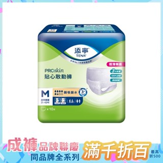 添寧 貼心敢動褲 M號 (10片/包-6包/箱) 成箱出貨【杏一】
