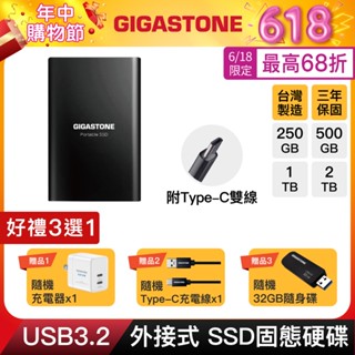 【GIGASTONE】外接式固態硬碟2T/1T/500G/250G｜臺灣製造/iPhone16/PS4隨身碟/行動SSD