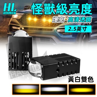 【臺灣出貨】超薄LED霧燈 外掛霧燈 機車 汽車 格柵燈 中網燈 黃白雙色 激光炮 迷你 led射燈 工作燈