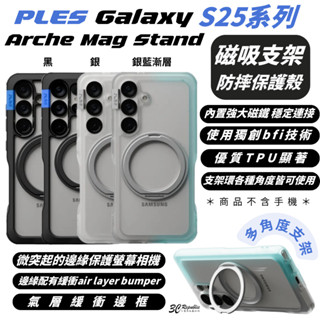 PLES 支架式 磁吸式 旋轉 360 支架 保護殼 防摔殼 手機殼 Galaxy S25 Ultra plus