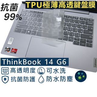 【Ezstick】Lenovo ThinkBook 14 G6 ABP Gen6 TPU鍵盤膜｜奈米銀抗菌｜防水可水洗