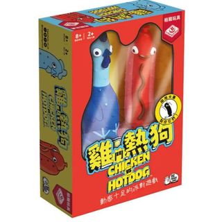 【陽光桌遊】★原價750★ 雞鬥熱狗 Chicken vs Hotdog 繁體中文版 正版桌遊