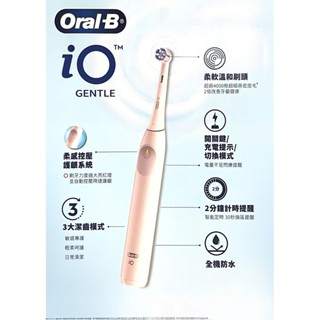 Oral-B iO系列 歐樂B iO Gentle 微震科技充電式電動牙刷 附刷頭 溫和刷頭 清潔刷頭