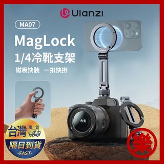 Ulanzi MA07 MagLock 金屬冷靴支架 magsafe磁吸旋轉鋁合金手機夾 相機 Vlog 自拍 直播