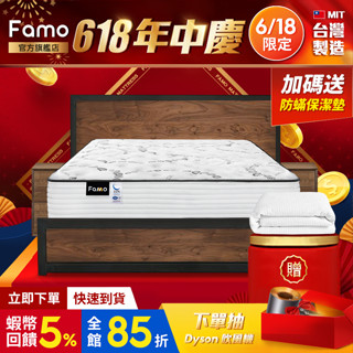 【 Famo 】適中偏硬｜天絲 Ag+銀離子 乳膠 硬式獨立筒床墊 臺灣製造 配送免運【 蝦幣5倍送 】