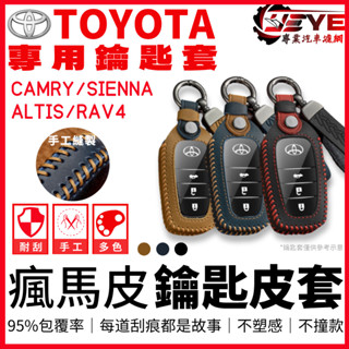 Toyota 汽車鑰匙皮套 鑰匙圈 CROSS RAV4 ALTIS SIENTA cc chr camry鑰匙包 配件