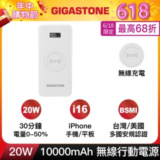 【GIGASTONE】20W無線快充行動電源 10000mAh｜臺美安規認證/iPhone手機/Type-C PD行動充