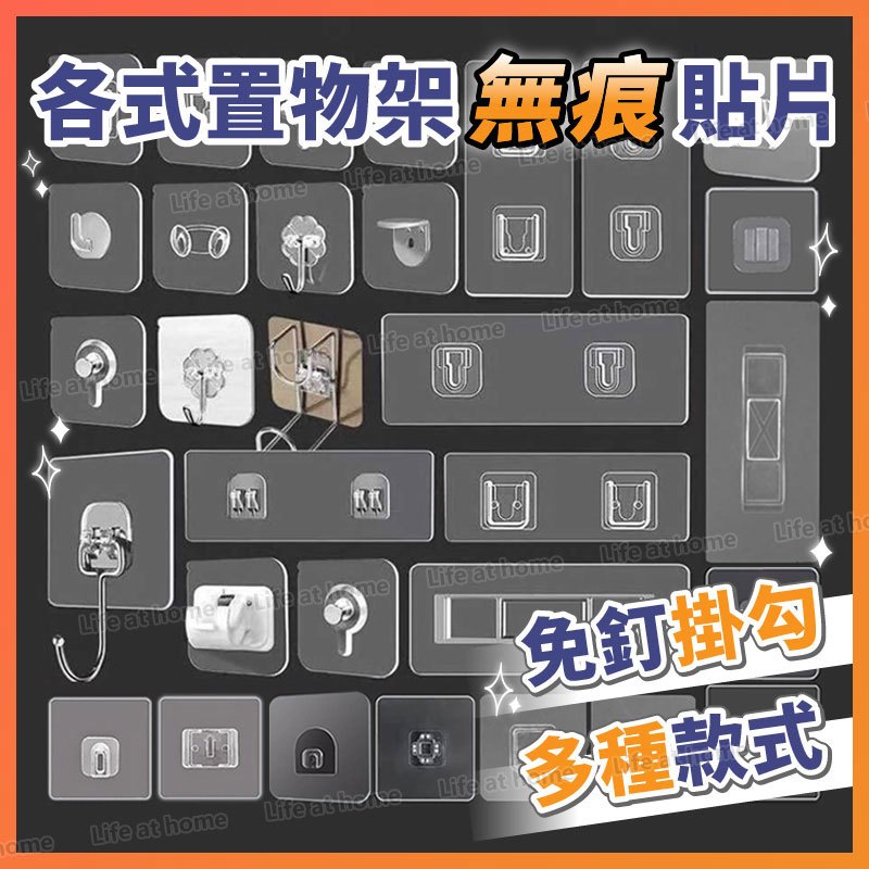 【台灣24H出貨】各款式掛勾貼片 置物架貼片 無痕貼片 子母扣 掛勾 掛鉤 無痕置物架 透明貼片 掛勾貼 無痕免釘 免釘