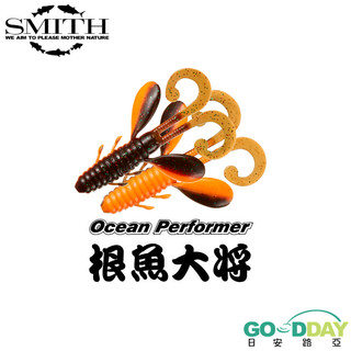 >日安路亞< SMITH OCEAN PERFORMER 根魚大將 根魚軟蟲
