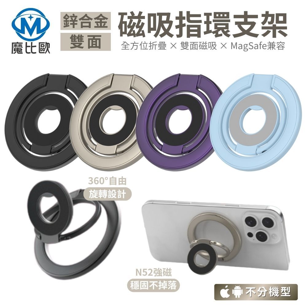 360°旋轉 鋅合金 雙面磁吸 指環支架 三折手機架 Magsafe 指環扣 金屬支架 手機支架 指環扣支架 車載支架