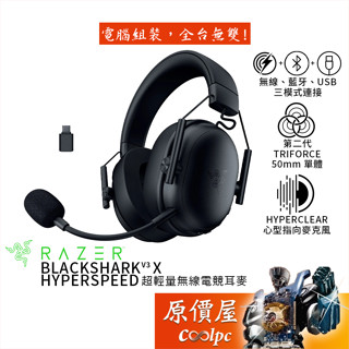 Razer雷蛇 BlackShark V3X Hyperspeed 超輕量無線耳機/原價屋