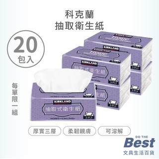 好市多衛生紙 20包入 BEST 科克蘭 三層棉柔 抽取式 120抽 好市多 Kirkland