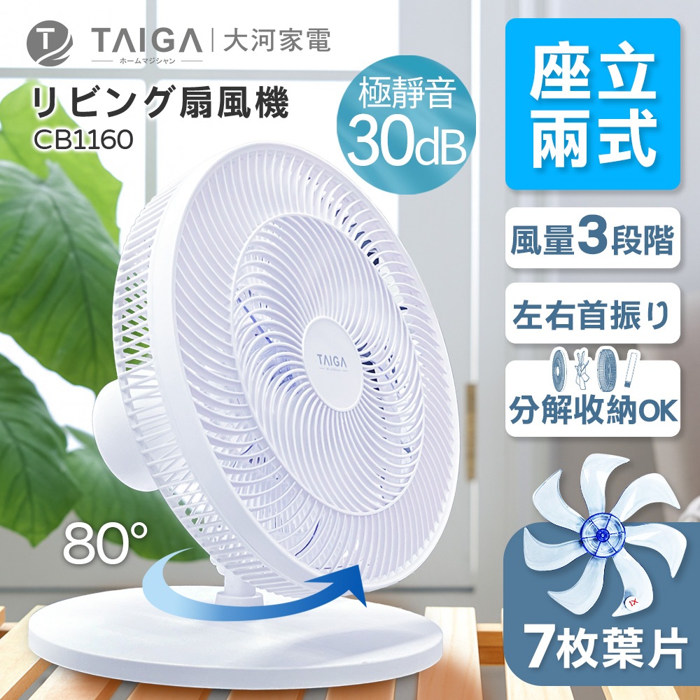【TAIGA大河】7扇葉 強力颶風涼感電風扇 座立兩用(3段高可調) BSMI認證字號R34785 桌扇 循環扇 立扇