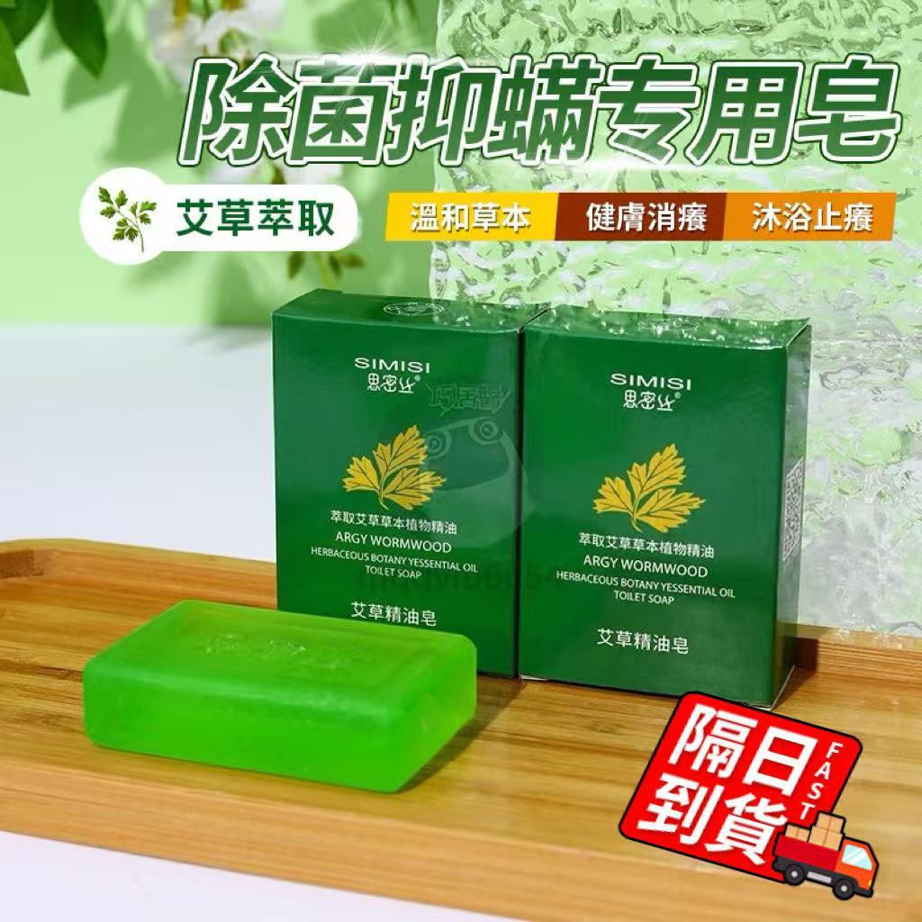 艾草香皂 台灣現貨🔥隔日到🔥最低價 香氛精油皂 芙蓉艾草肥皂 香皂 艾草皂 肥皂 精油肥皂 香氛皂 艾草香皂 精油皂