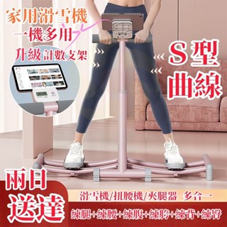 【臺灣現貨】小不記多功能滑雪訓練器 瘦腿滑雪訓練機 滑雪訓練器 美腿滑雪機 夾腿機 滑雪模擬機 瘦腿瘦身神器 美臀