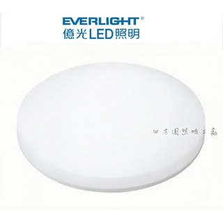 【四方圓LED照明】億光 星晴吸頂燈 白光/自然光/三色 30w/50w 全電壓 一年保固