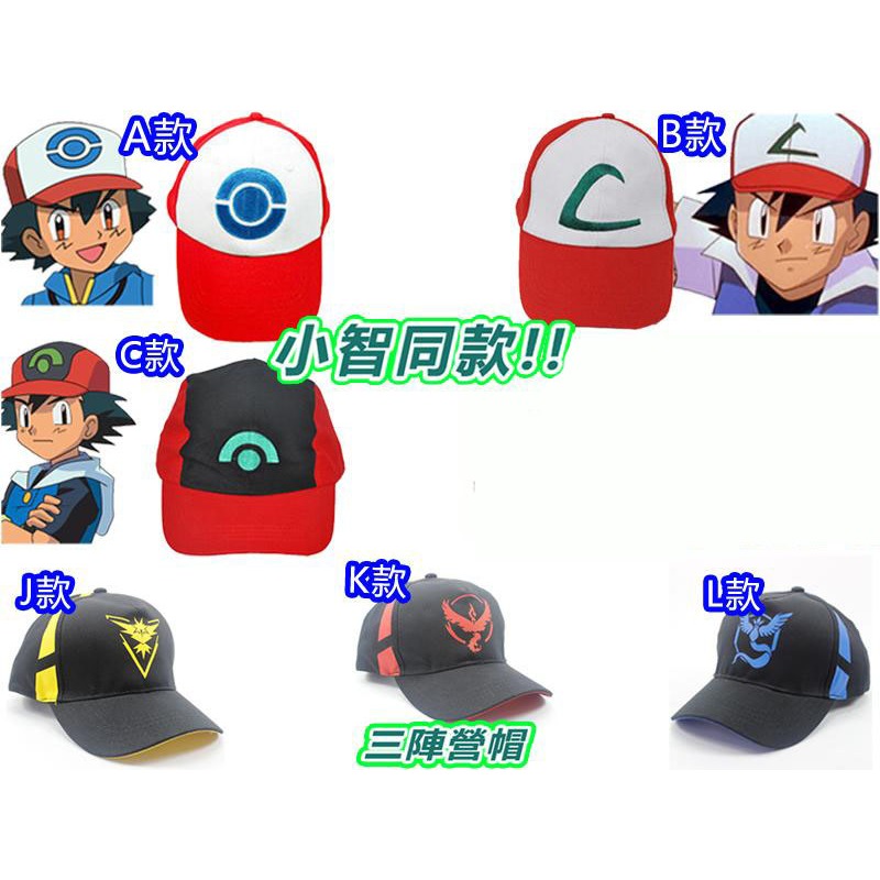 多款可選 第二代Pokemon Go 寶可夢 神奇寶貝 球小智帽小智COS帽子/三陣營帽皮卡丘口袋怪獸