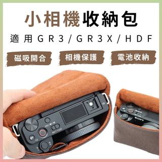 GR4 GR3 GR3X 相機包 磁吸式收納｜適用於 RICOH 理光相機｜相容 GRIV GRIII GRIIIX