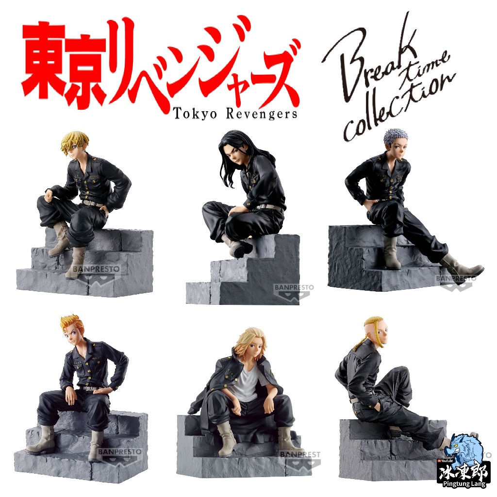 🌀日版客🌀 日版 東京復仇者 Break time 佐野萬次郎 松野千冬 龍宮寺堅 場地圭介 花垣武道 三谷隆 公仔