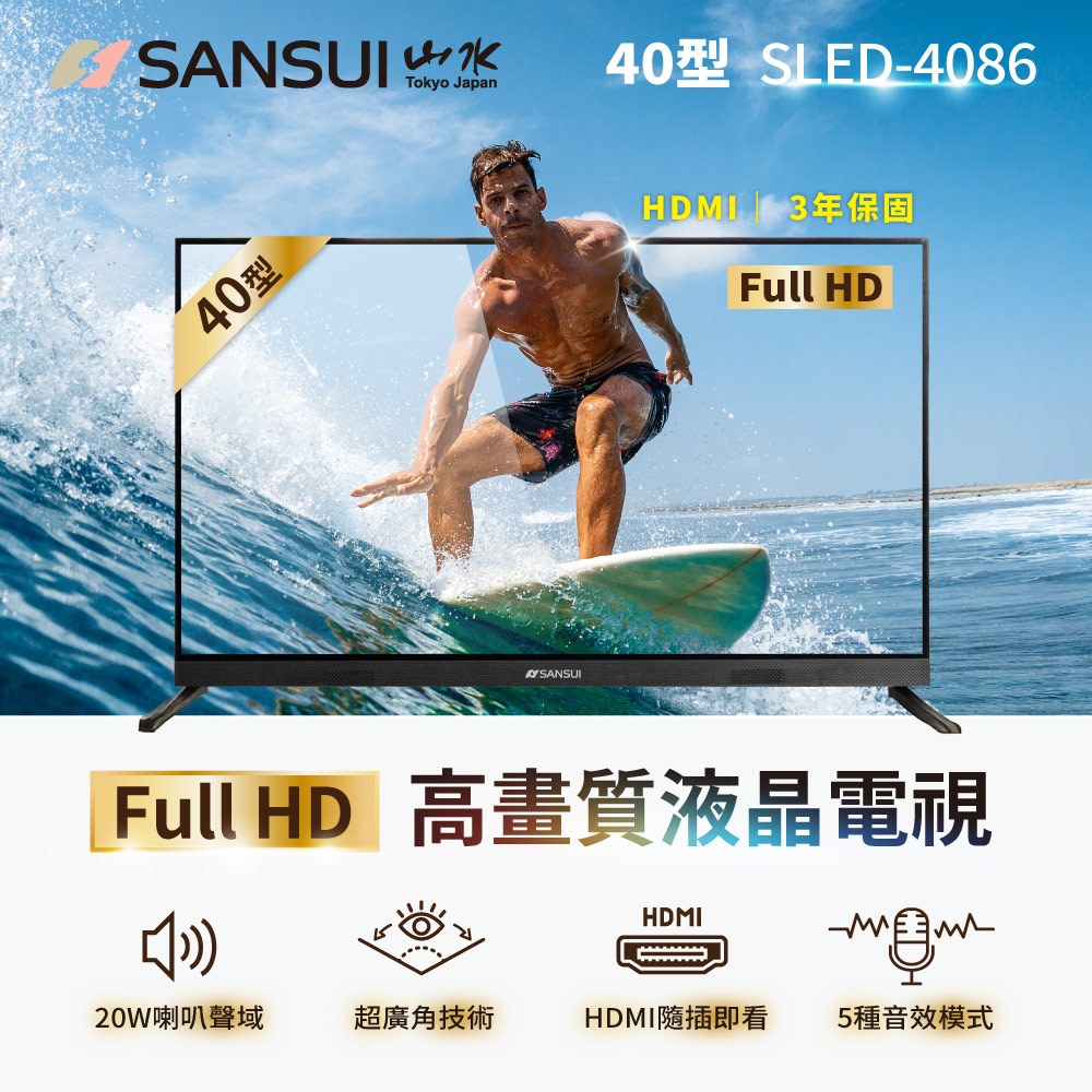 【SANSUI 山水】40型FHD液晶顯示器 電視 液晶電視 保固三年 SLED-4086