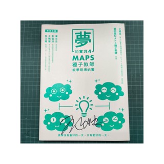 50827h※ 夢的實踐4：MAPS種子教師教學現場紀實