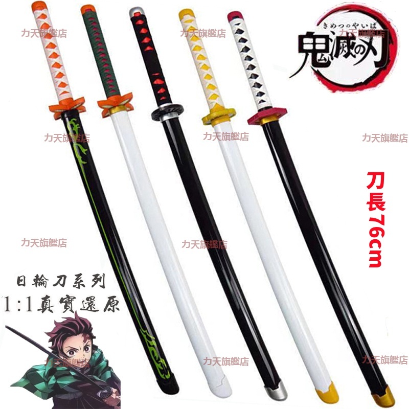 鬼滅之刃刀 日輪刀 炭治郎 鬼滅木刀  cos道具 cosplay道具 萬聖節禮物 萬聖節裝扮 交換禮物  蝴蝶忍
