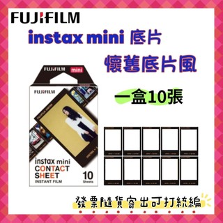 現貨 FUJIFILM instax mini懷舊底片風底片 適用富士拍立得 拍立得相紙 拍立得相紙 馬上看底片