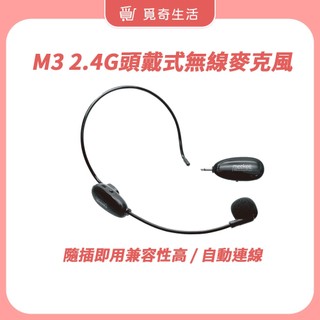 meekee M3 2.4G頭戴式無線教學麥克風 隨插即用