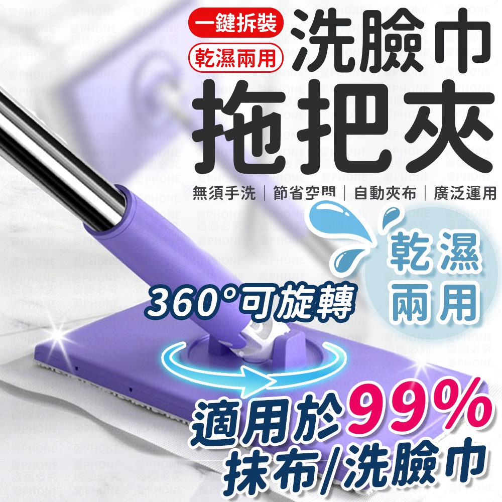 拖把 洗臉巾拖把 夾布拖把 除塵拖把 不髒手拖把 免手洗拖把 平板拖把 免洗拖把 懶人拖把 一次性拖把 除塵拖 乾溼拖把