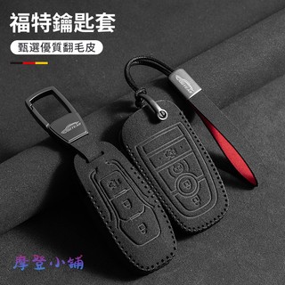 福特 KugaSt line Mk3 鑰匙套 Focus Mk4鑰匙殼Active Mk4.5 Wagon 翻毛皮鑰匙殼