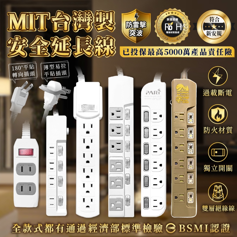 台灣製 5月破盤特價【過載斷電延長線】新安規認證 防火耐燃 保固 1650W 獨立開關 節能 延長線 【LD297】