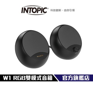 【Intopic】廣鼎 HAMMER-W1 RGB雙模式音箱 USB / BT 雙模式 強勁低音