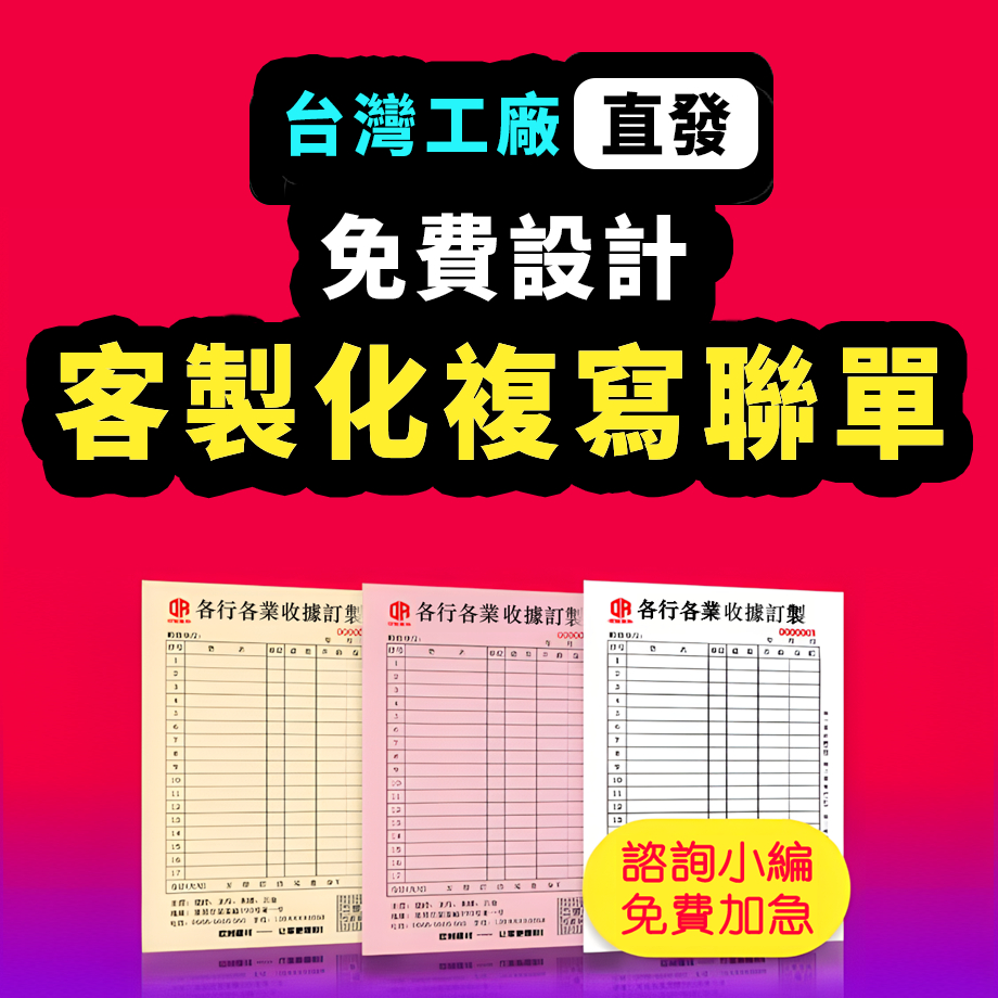 😶‍🌫️客製化複寫聯單😶‍🌫️一聯單二聯單三聯單四聯單 菜單 帳單 進貨單 估價單 請購單 簽收單 多尺寸多模版可供選擇