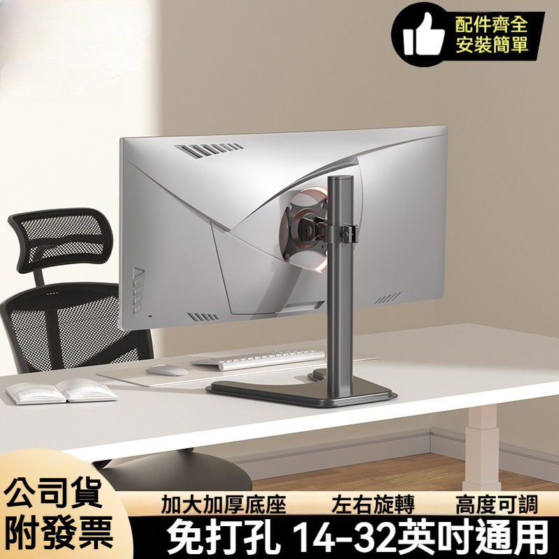 公司貨丨通用款螢幕增高架丨附安裝工具14-32吋免打孔腳架 可升降桌上型螢幕支架螢幕架 電腦螢幕底座墊高架高顯示器支架