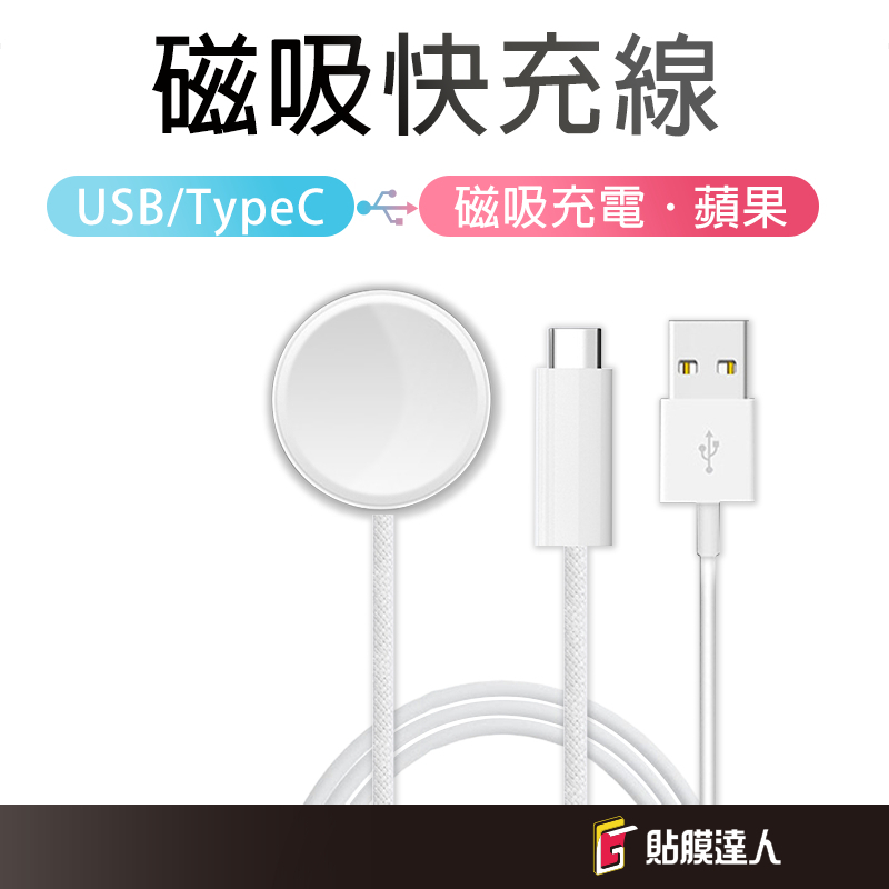 Apple Watch 充電線 手錶充電器 適用 S11 S10 S9 S8 S7 49 46 45 44 42