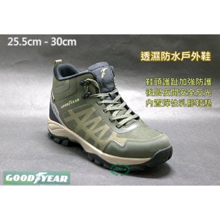 固特異GOOD YEAR男款透濕防水系列戶外鞋 休閒鞋 - 軍綠43525