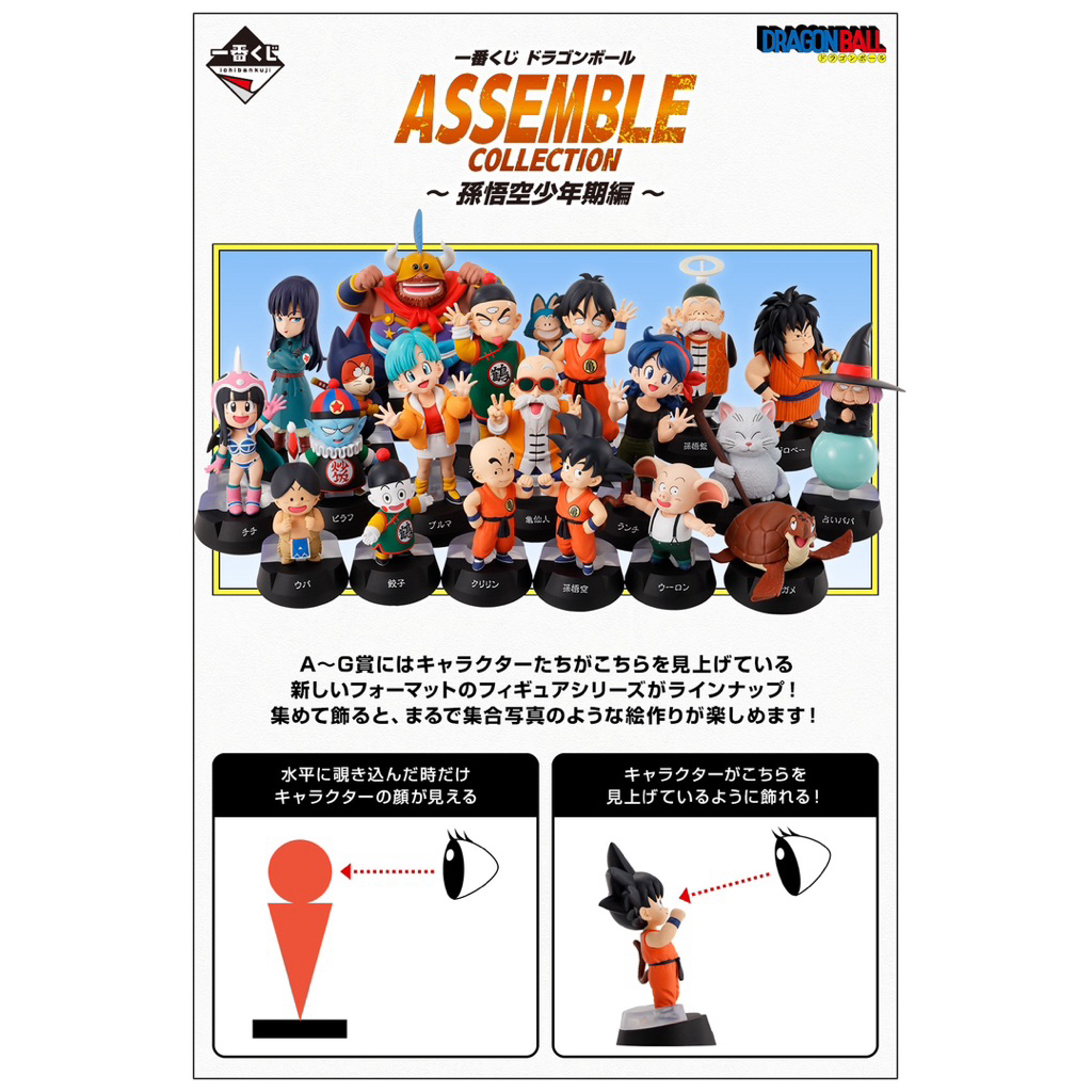 【全新現貨確認款】七龍珠 ASSEMBLE COLLECTION 孫悟空少年期編 一番賞（內袋未拆）