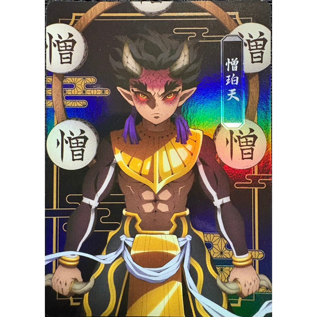 【貓與咪】滿百出貨 鬼滅之刃 台灣限定 快閃店 抽卡機 無限城篇 人物卡 收藏卡 卡片 小卡 閃卡 (上弦鬼) 憎珀天