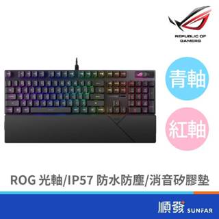 ASUS 華碩 ROG STRIX SCOPE II RX PBT 電競鍵盤 機械鍵盤 有線鍵盤 人體工學
