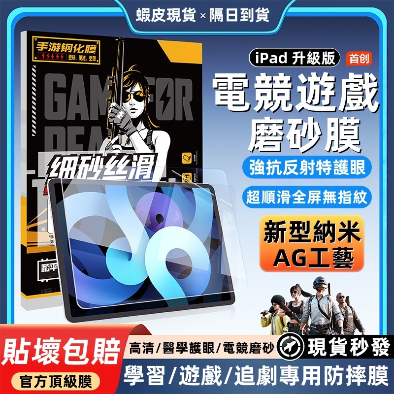 電競磨砂 抗指紋 玻璃貼 適用 iPad Air M4 26年 11吋 Pro M5 12 11 10 mini7保護貼