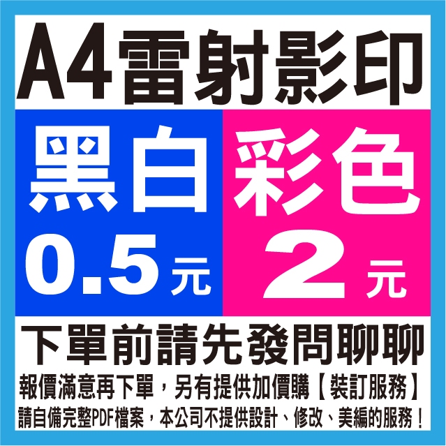 彩色影印、黑白影印、彩色輸出、黑白輸出、裝訂、工程圖掃描、黑白文件掃描、彩色文件掃描