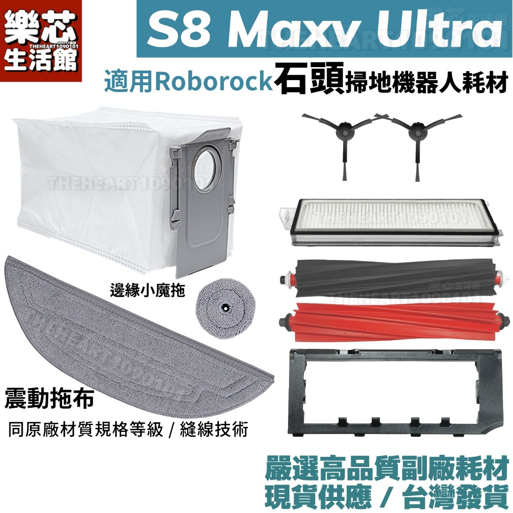石頭 掃地機器人 耗材 S8 Maxv Ultra 配件 主刷 膠刷 雙主刷 濾網 拖布 邊刷 集塵袋 集塵盒