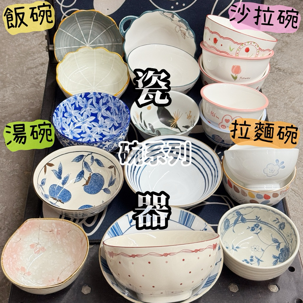 陸續新增👍瓷器➤碗系列🔥小碗飯碗焗烤碗瓷器湯碗拉麵碗保鮮碗沙拉碗餐碗電鍋加熱微波碗大碗陶瓷碗陶瓷