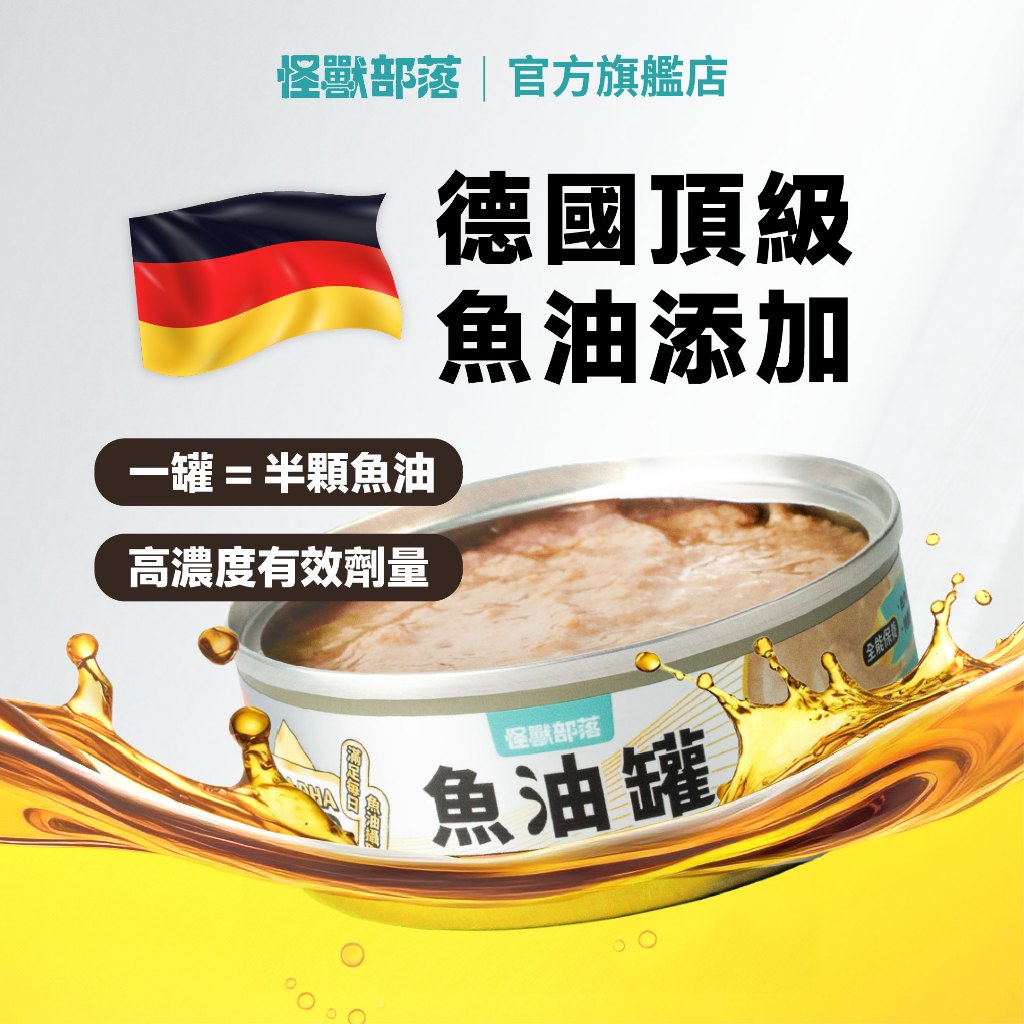 【怪獸部落LitoMon】貓用 德國頂級魚油貓主食罐 82g/165g 單罐 魚油罐 全口味 貓魚油