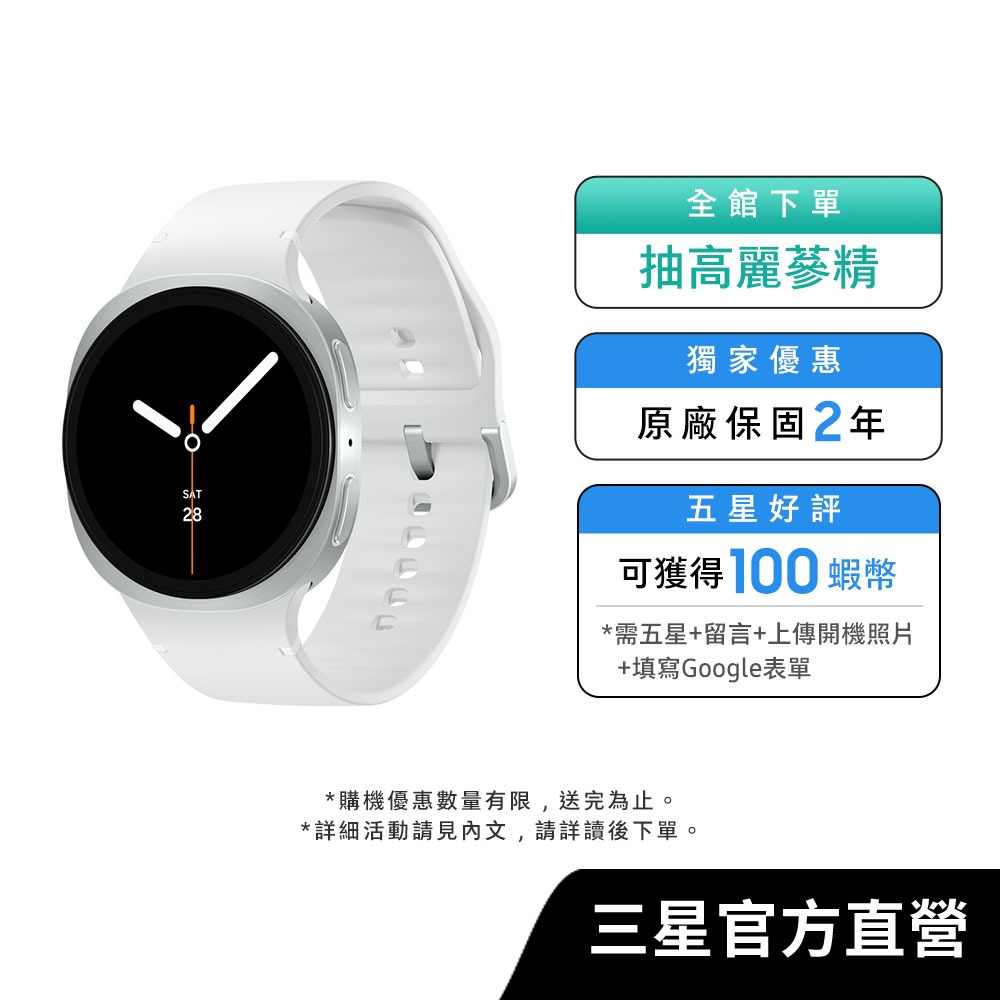 SAMSUNG Galaxy Watch8 44mm智慧手錶(藍牙)