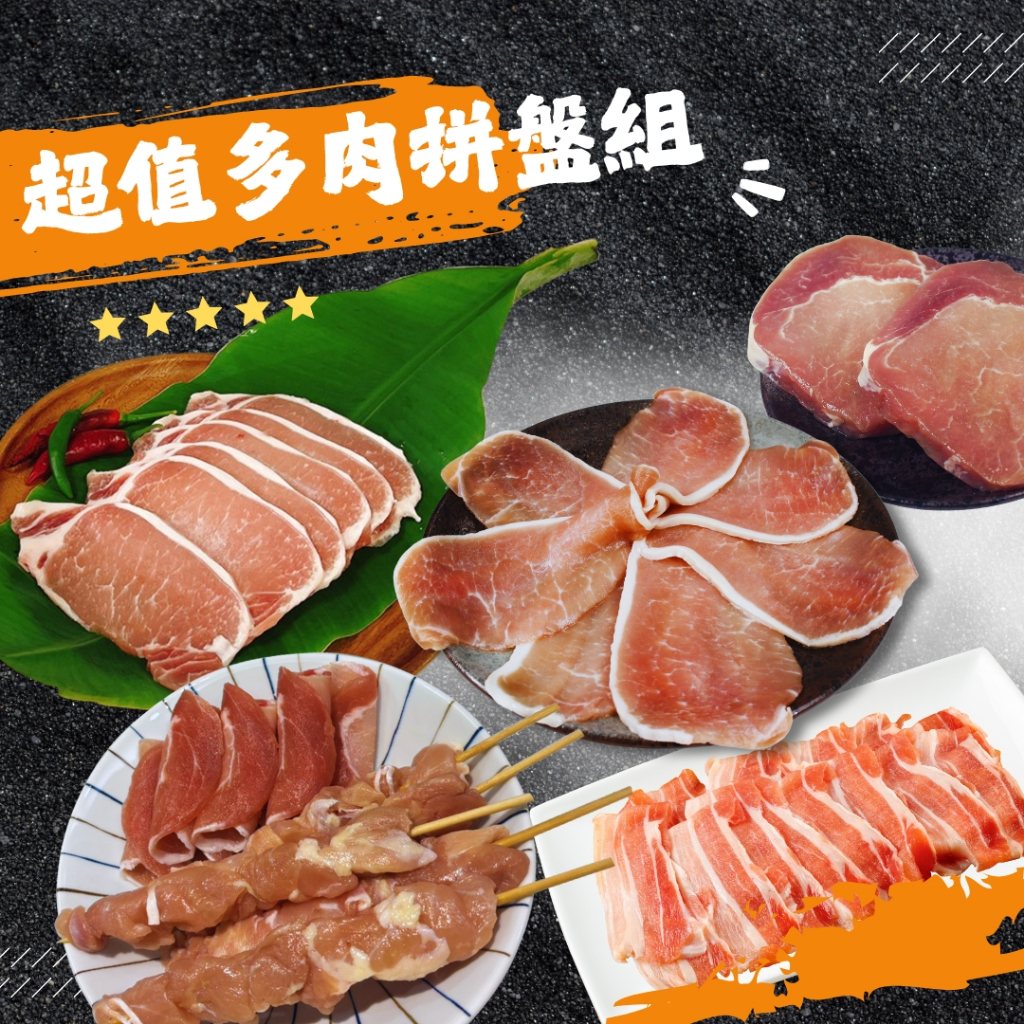 【貴族世家】超值多肉拼盤組 7件/組 | 烤肉 豬排 三節翅串 燒肉 保冷袋