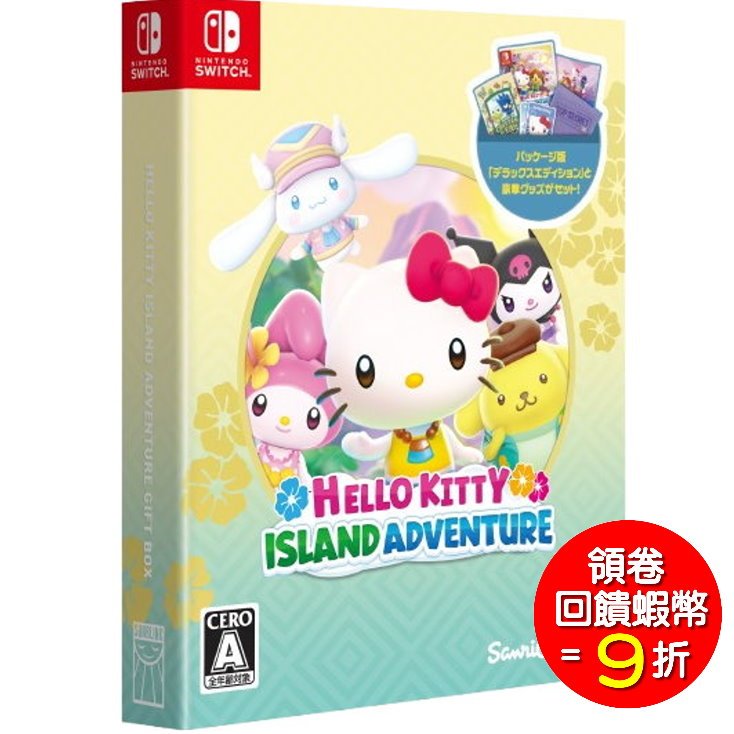 任天堂 Switch NS  Hello Kitty 島嶼冒險 Gift Box 日中版 限定版【預購11/17】