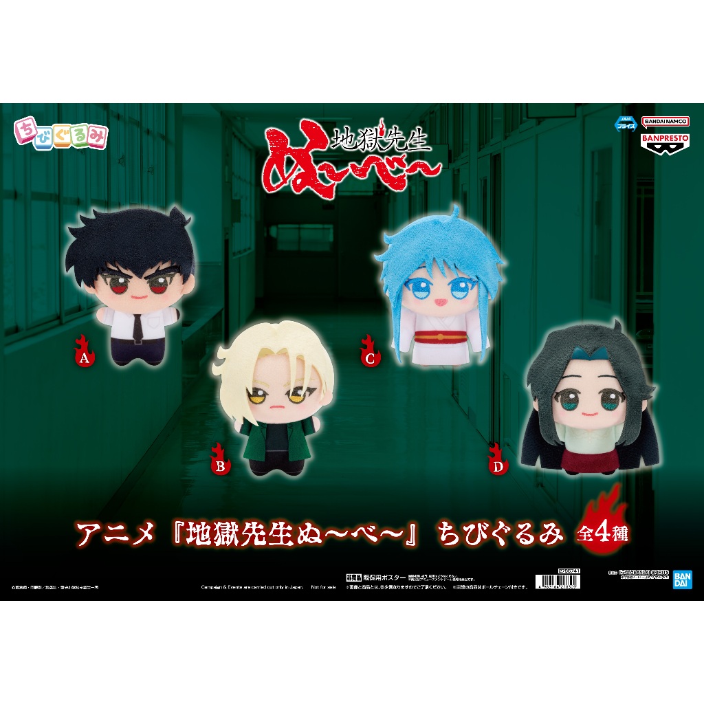 🔥鹿本🔥全新 日版 景品 BANPRESTO 地獄先生 靈異教師神眉 娃娃 鵺野鳴介 玉藻京介 雪姬 高橋律子 布偶